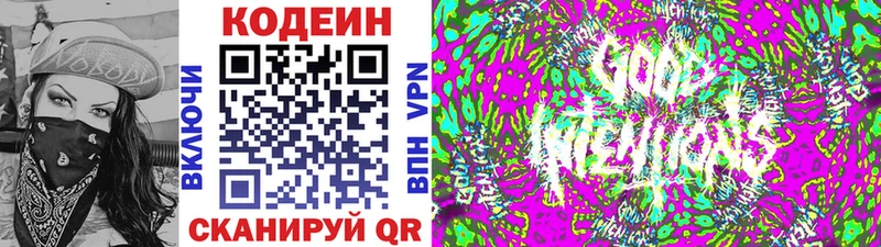 Кодеиновый сироп Lean Purple Drank  Ахтубинск 